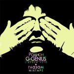 Родион G-Genius - Глазам