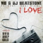 ИВ и DJ Beatstone - I Love [макси-сингл]