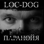 Loc-Dog - Паранойя