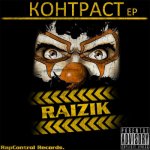 Raizik - Контраст [EP]