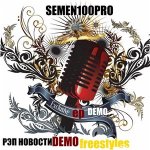 SEMEN100PRO - Рэп новости