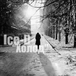 Ice-D - ХолоД [EP]