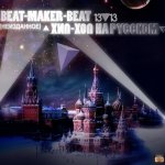 Beat-Maker-Beat - Хип-Хоп на русском