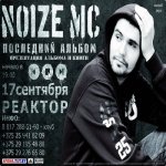 Noize MC - Live in Minsk [17.09.2010]