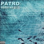Patro - Полотно [EP]