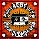 Azov Street Life [сборник]