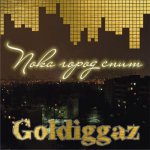 Goldiggaz - Пока город спит