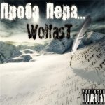WolfasT - Проба пера