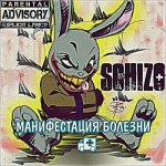 Schizo - Манифестация болезни [LP]