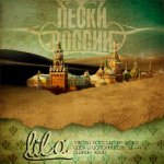 Lil-A - Пески России [EP]