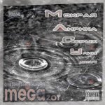 MegaZot - Мокрая лирика серых улиц