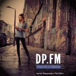 DP FM - Коротко о главном [EP]
