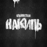 Gramm Tech - Накипь