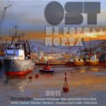 OST - Из города порта