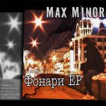 Max Minor - Фонари [EP]