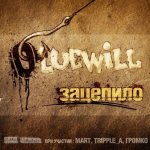 Oluewill - Зацепило