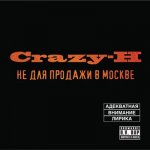 Crazy-H - Не для продажи в Москве