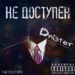 Dnister - Не доступен