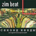 Zim Beat - Секонд хенды