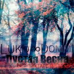 Luko, DommI - Пустая весна