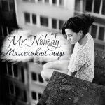 Mr.Nobody - Маленький мир