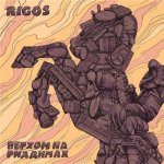 Rigos - Верхом на Риддимах