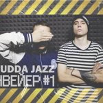 Da Gudda Jazz - Конвейер 1