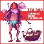 Tea Bag - Поймите меня правильно