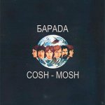 ТП Барада - Cosh-Mosh