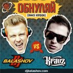 DJ Balashov, Кравц - Обнуляй (Dance Version)