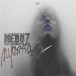 Nebo7 - Пустота
