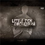 Little T!ck - Последний Mixtape