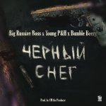 Big Russian Boss, Young P&H, Bumble Beezy - Черный снег
