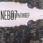 Nebo7 - Открытия EP