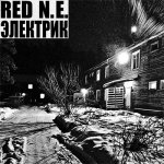Red N.E. - Электрик