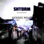 ShtorM - Каталоги эмоций