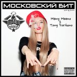 Many Meeno, Tony Fortuno - Безымянный