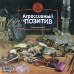 Kiev Rasta Mafia - Агрессивный позитив