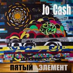 Jo Cash - Пятый элемент