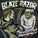 Blaze Razor - Психиатрия вменяемых