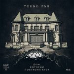 Young P&H - Дом, который построил Крэк