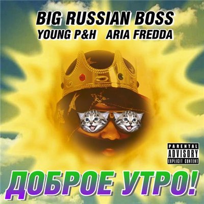 big russian boss все треки скачать