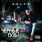 Calyp - Черные тузы