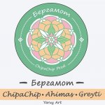 ChipaChip, Ahimas, Greyti - Бергамот