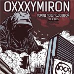 Oxxxymiron - Город под подошвой