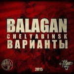 Balagan - Варианты
