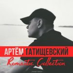 Артём Татищевский - Romantic Collection
