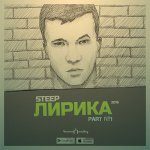 Steep - Лирика