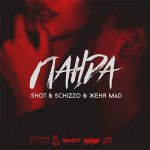 Shot, Женя Mad, Sсhizzo - Панда