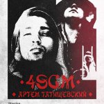 4SGM, Артём Татищевский - Возвращение вникуда